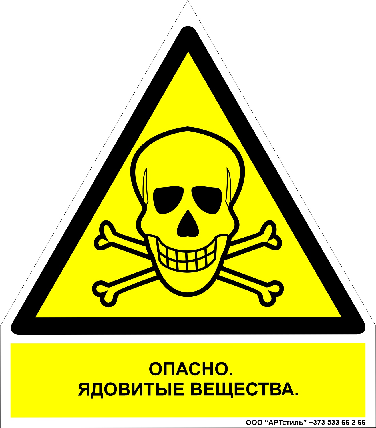 Знак техники безопасности предупреждающий W-03